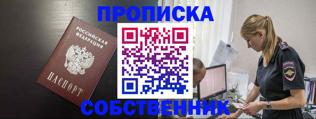 прописка штамп в Красноуфимске