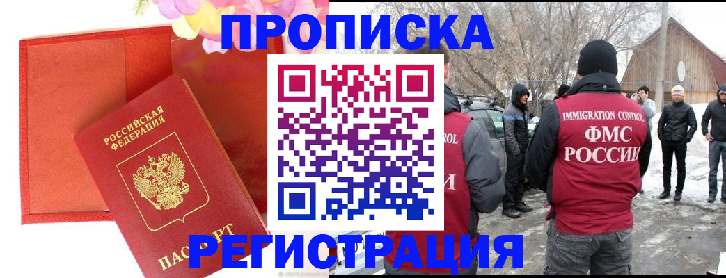 прописка гарантия в Красноуфимске